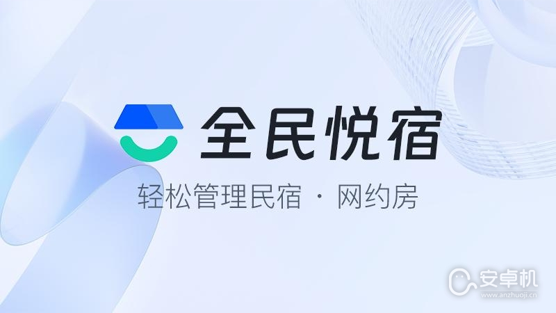全民悅宿截圖1
