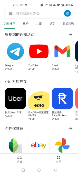 谷歌play商店
