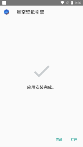 星空壁纸app官方版截图16