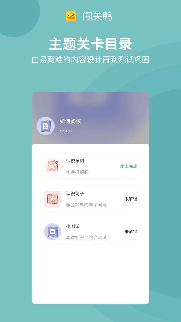 闯关鸭 v1.0.4