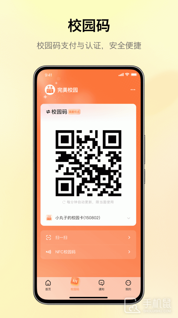 完美校园 v5.8.15