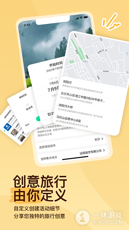 约你游截图3