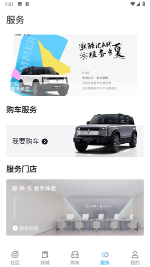 icar生态商店图片3