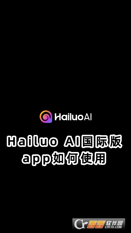 Hailuo AI海螺AI國際版下載2025最新版