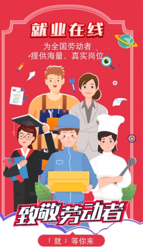 就业在线