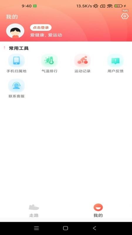 人人计步通app v1.0.1