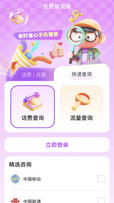 免费省流量app v2.0.1