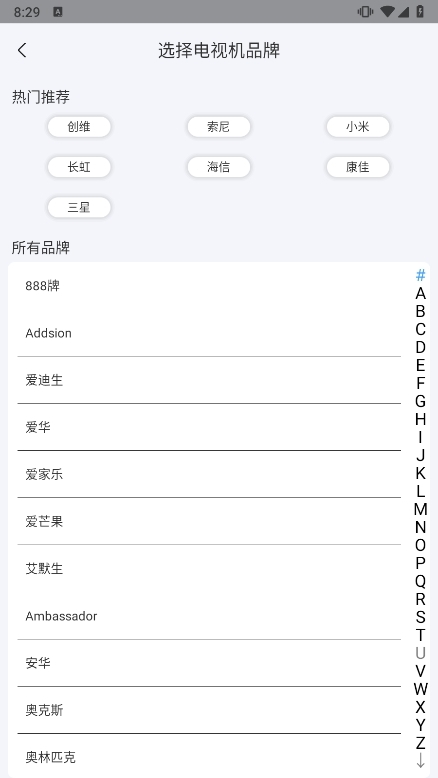 万能遥控器超强APP截图5