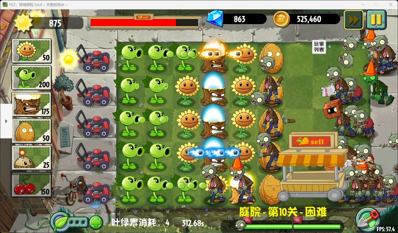 PVZ异域探险