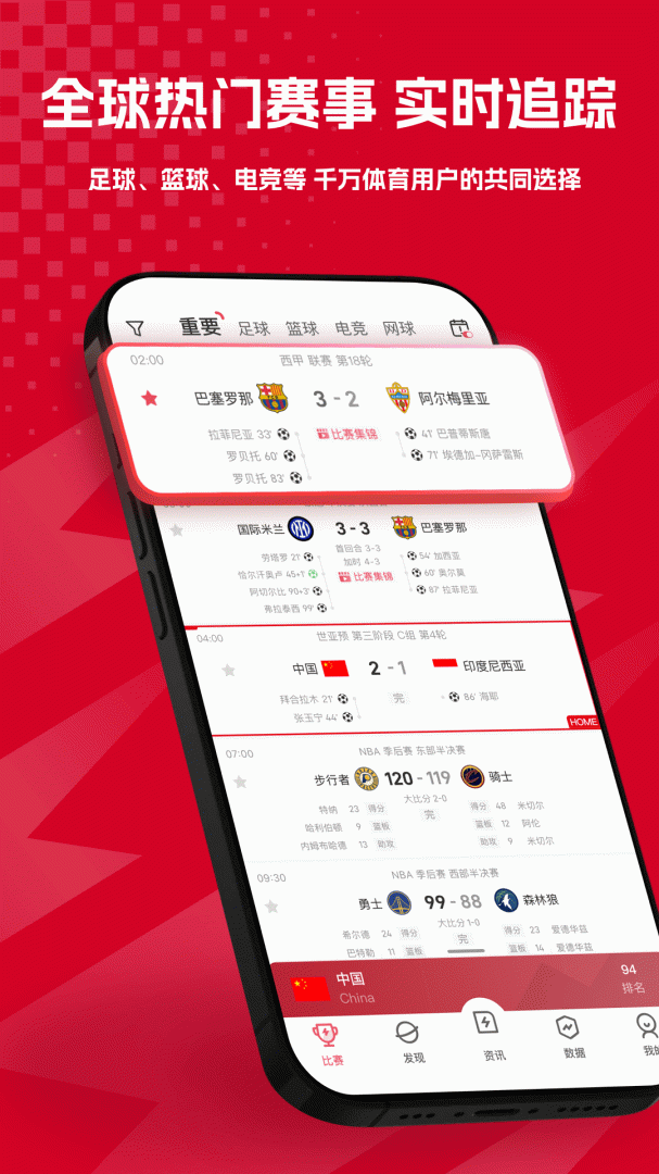 雷速体育 v10.0.1