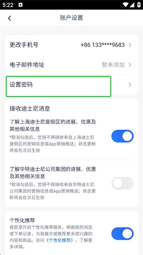 如何设置密码截图3