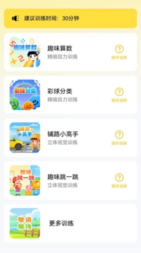 弱视增视