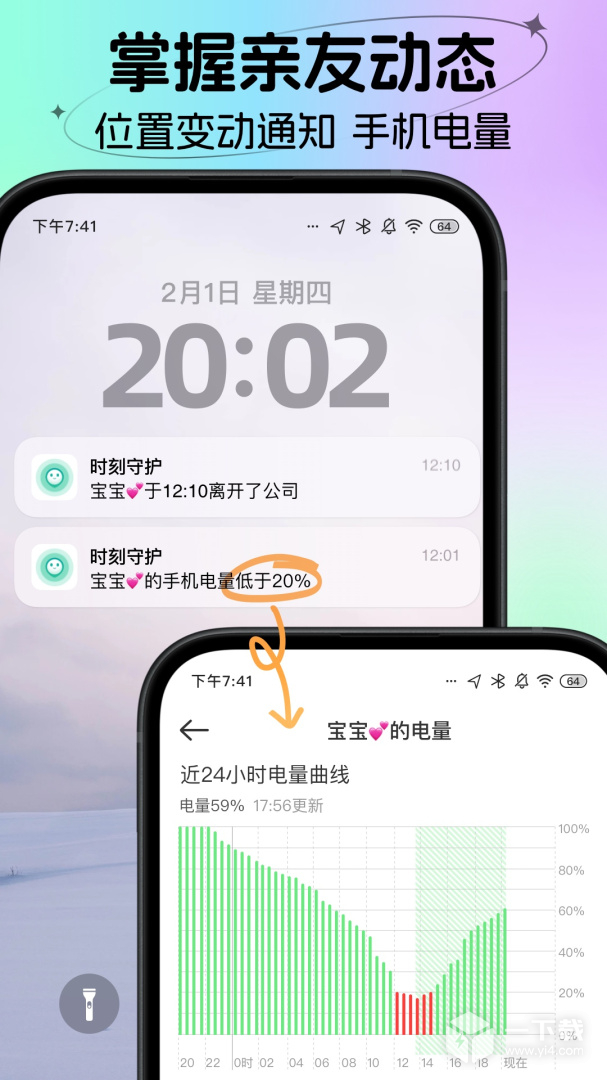 时刻守护 v4.14.12最新版下载