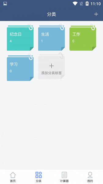 纪念日管家app 1.0.16