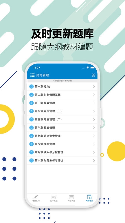 中级会计考试华云题库2