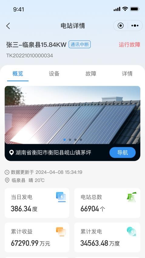 点点云智慧能源app v1.0.38