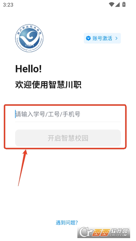 智慧川職app本 V1.0.0最新版截圖1
