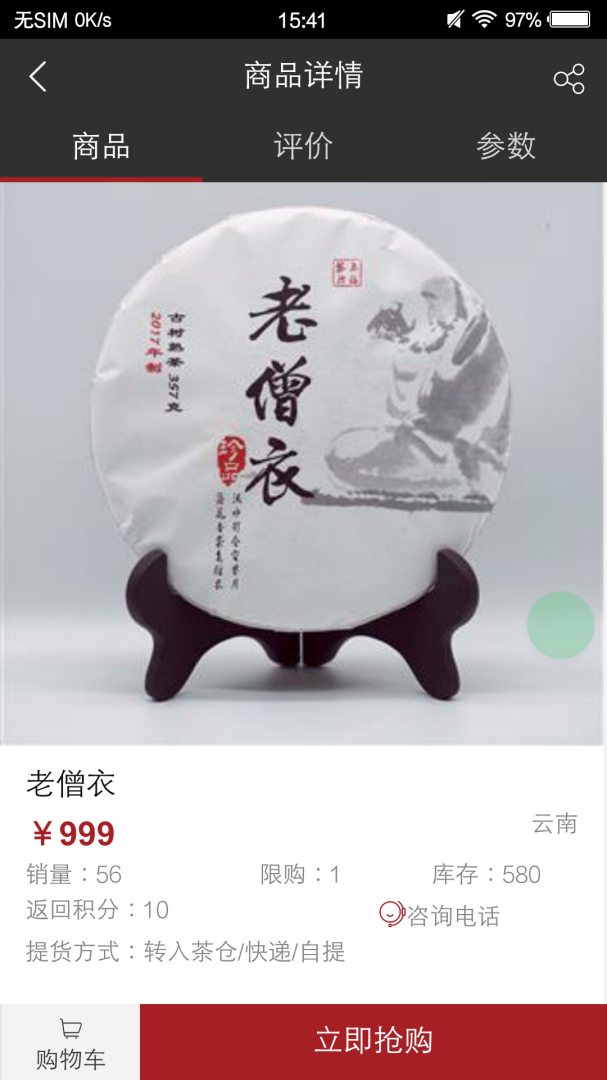 观今茶仓 v0.6.24