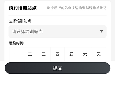 抖送骑士版信息填写