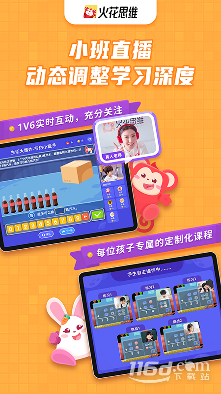 火花思维课堂 v1.78.0截图1