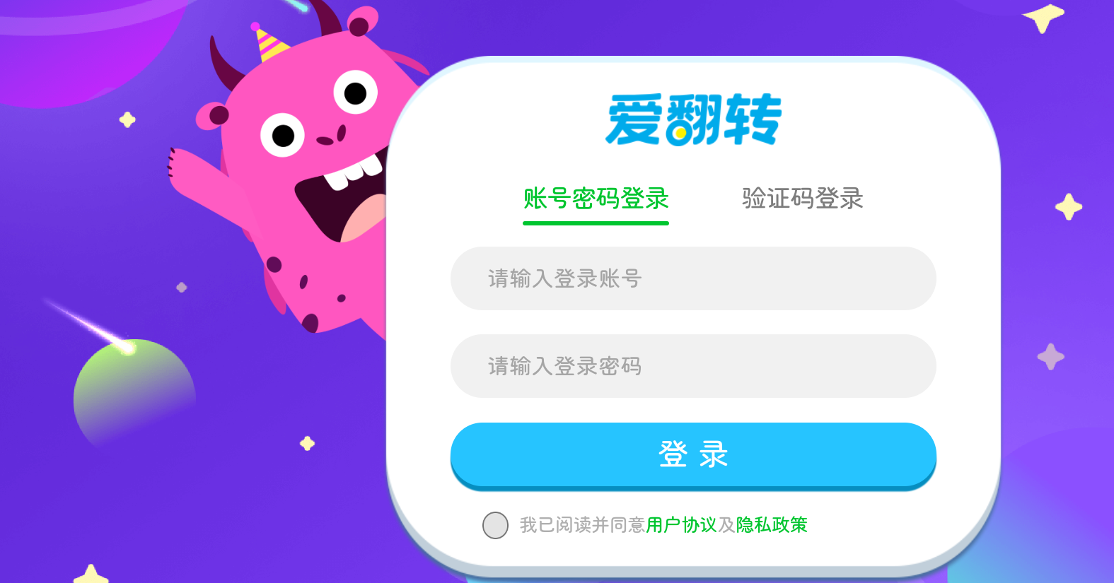 爱翻转视觉训练app