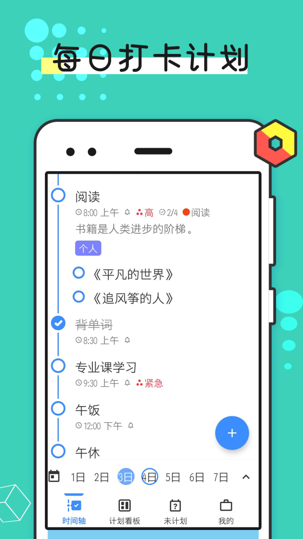 提醒事项 v2.0.8