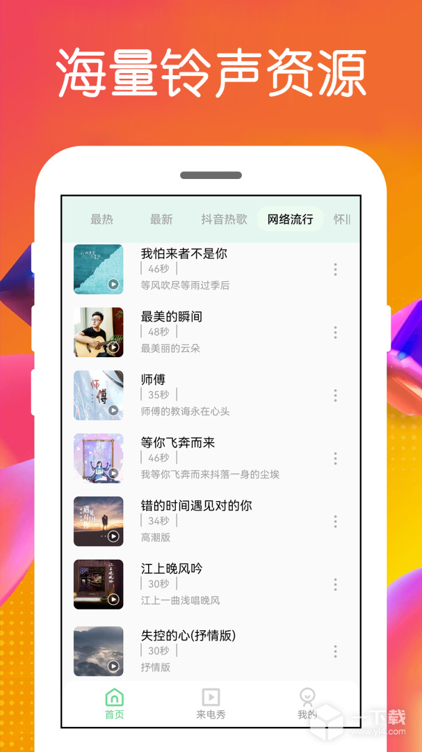 免费铃声 v4.2.7.6最新版下载