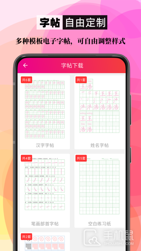 笔顺笔画大全 v3.0.33.47