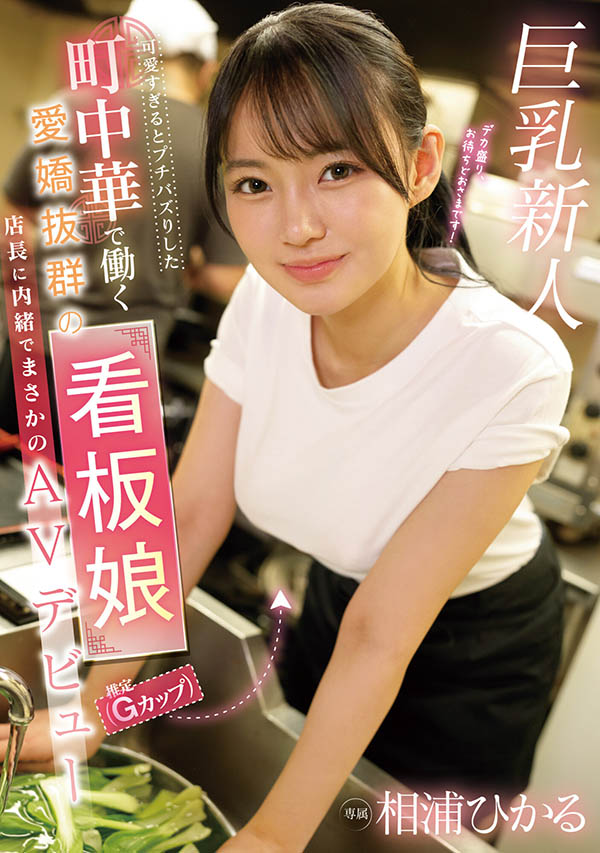 EBWH-062,相浦ひかる(相浦光)最新作品2024/01/16发布！