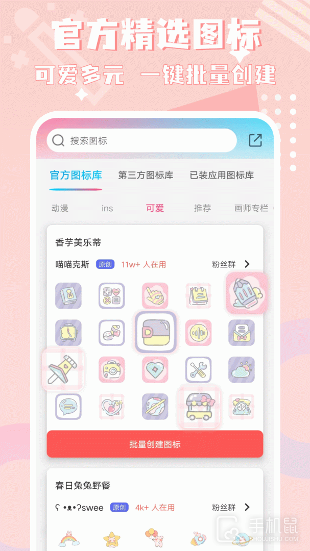 图标精灵 v1.3.8