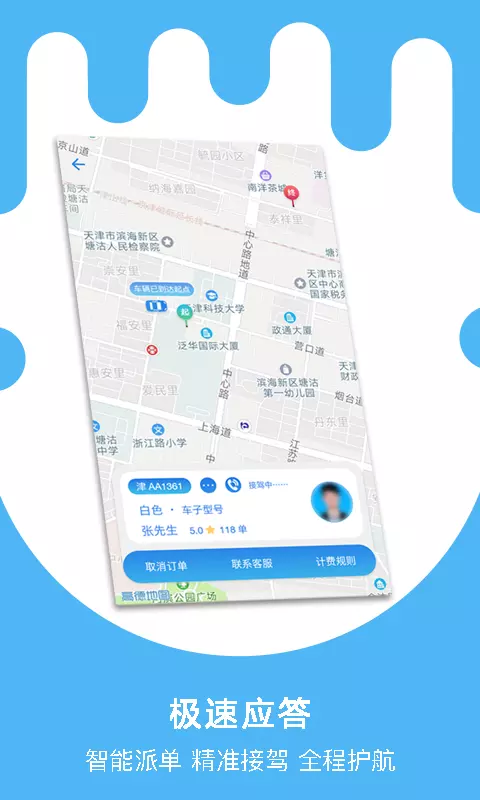 天津出行网约车特惠版 v6.5.1安卓版下载