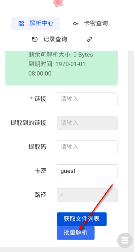 度盘解析神器2025