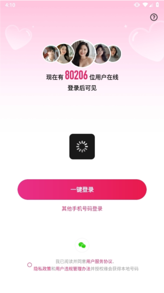 缘会APP
