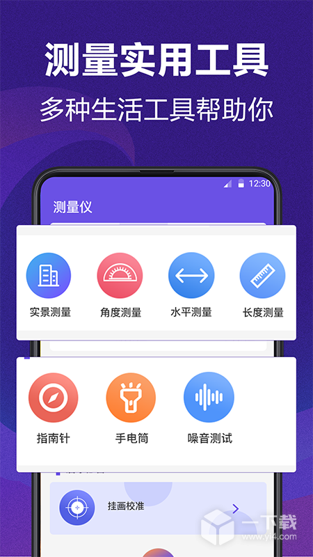 测量员 v5.8.8最新版下载
