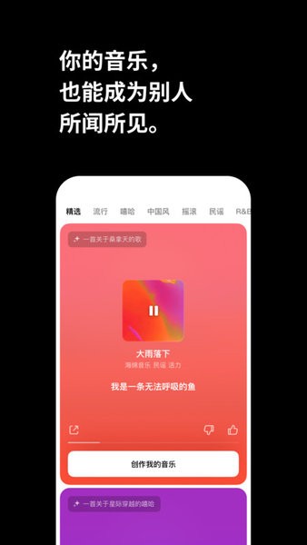 海绵音乐ai生成歌曲软件 v4.3.0