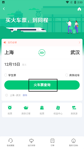 同程旅游客戶端