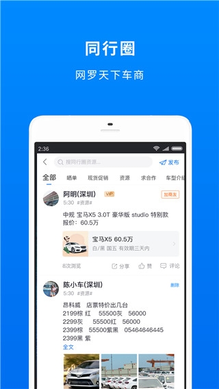 车镇车源2