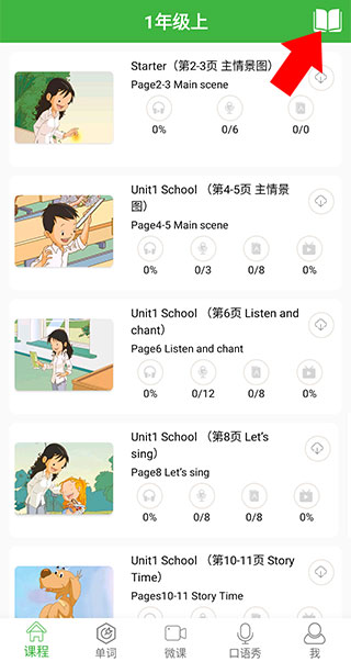 爱语吧小学英语