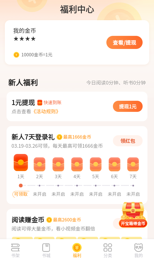 怎么提现截图3