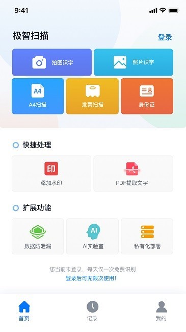 极智扫描3