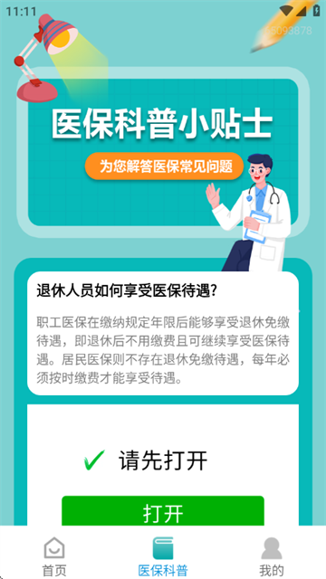 社保查询助手官方版