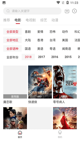 聚影视频安卓下载截图