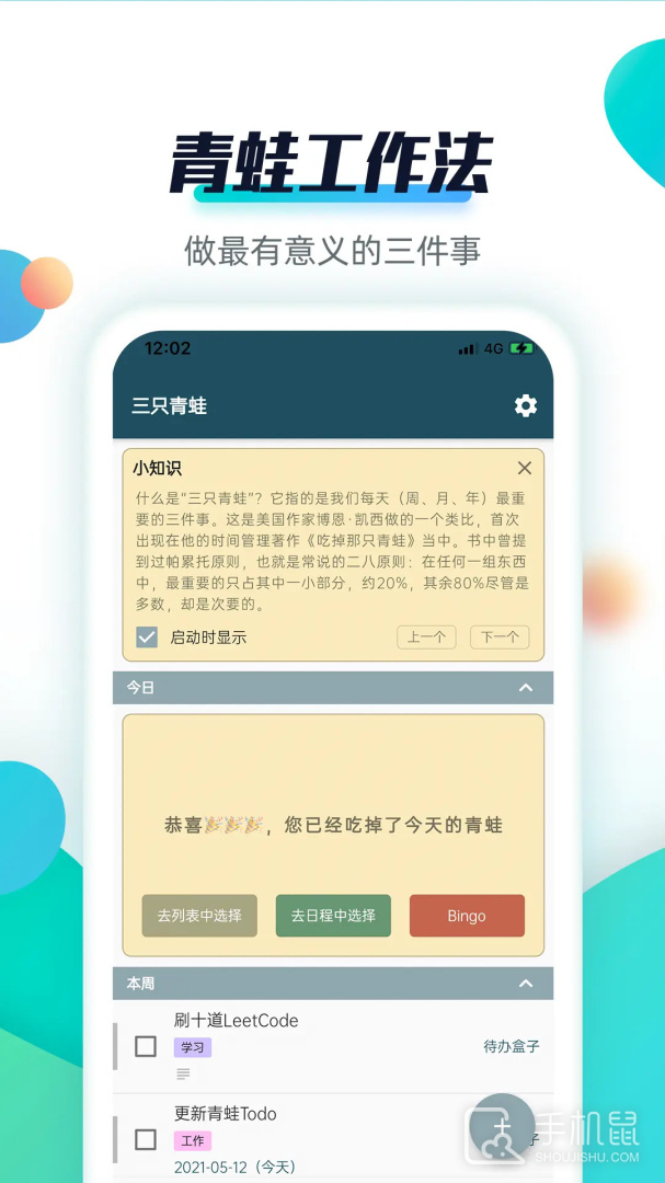青蛙Todo v3.1.9