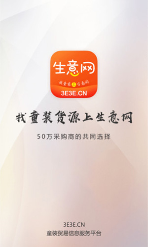 童装货源app1