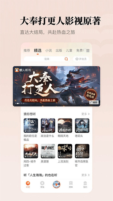 懒人听书全免费版 v8.5.6
