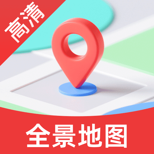 全景免费实况地图app V1.0.0