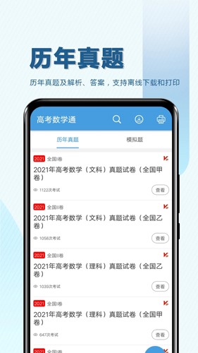 高考数学通app v7.5