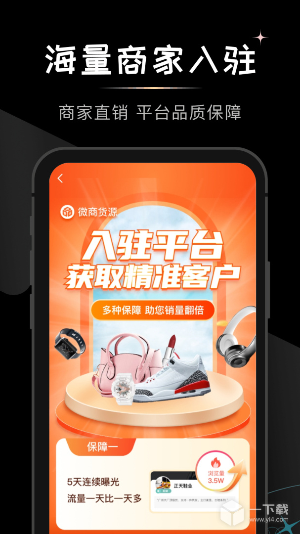 微商货源 v1.7.7最新版下载