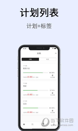 极简计划APP