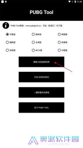 pubgtool画质修改器免费版
